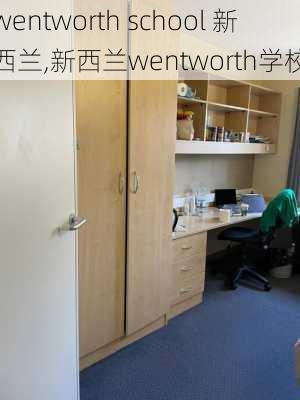 wentworth school 新西兰,新西兰wentworth学校