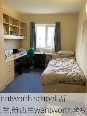 wentworth school 新西兰,新西兰wentworth学校