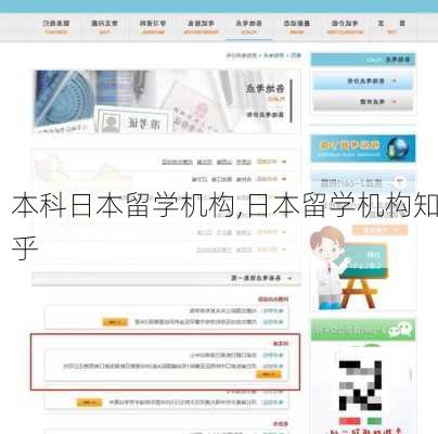 本科日本留学机构,日本留学机构知乎