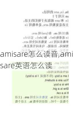 amisare怎么读音,amisare英语怎么读