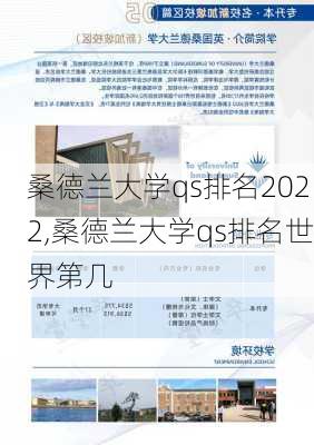 桑德兰大学qs排名2022,桑德兰大学qs排名世界第几