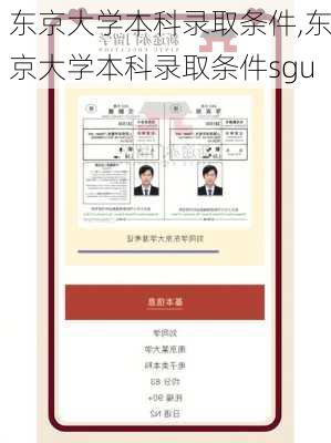 东京大学本科录取条件,东京大学本科录取条件sgu