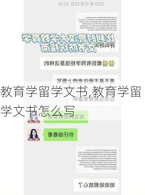 教育学留学文书,教育学留学文书怎么写