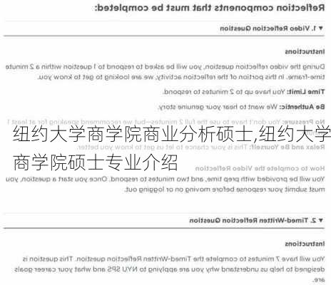 纽约大学商学院商业分析硕士,纽约大学商学院硕士专业介绍