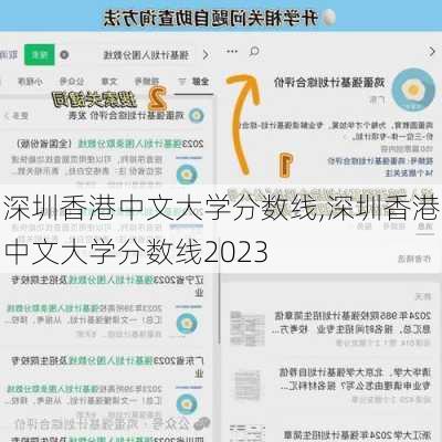 深圳香港中文大学分数线,深圳香港中文大学分数线2023