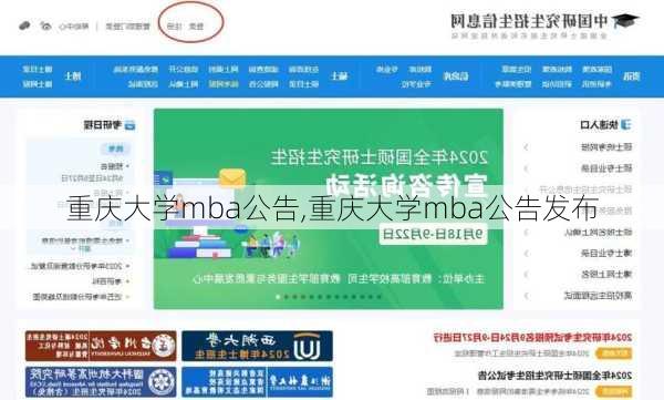 重庆大学mba公告,重庆大学mba公告发布