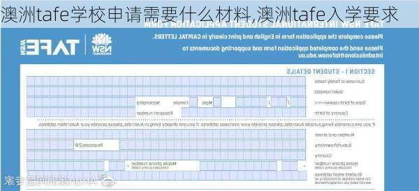 澳洲tafe学校申请需要什么材料,澳洲tafe入学要求