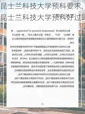 昆士兰科技大学预科要求,昆士兰科技大学预科好过吗