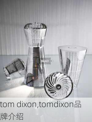 tom dixon,tomdixon品牌介绍