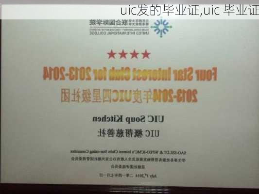 uic发的毕业证,uic 毕业证