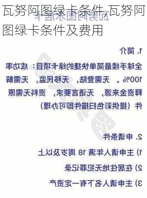 瓦努阿图绿卡条件,瓦努阿图绿卡条件及费用