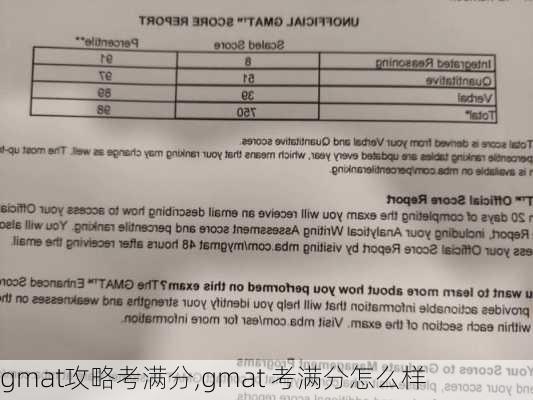 gmat攻略考满分,gmat 考满分怎么样