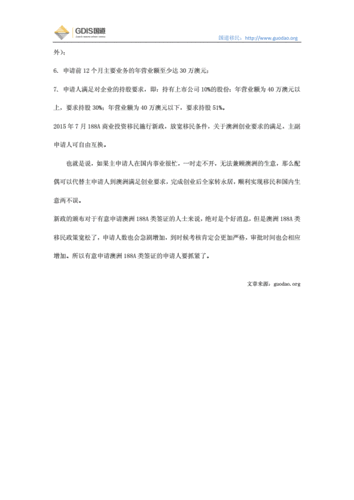 澳大利亚投资移民条件是什么,澳大利亚投资移民条件是什么意思