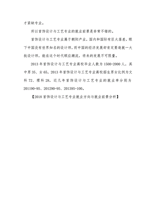 珠宝设计专业就业前景怎样,珠宝设计专业就业前景怎样啊