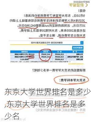 东京大学世界排名是多少,东京大学世界排名是多少名