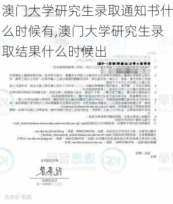 澳门大学研究生录取通知书什么时候有,澳门大学研究生录取结果什么时候出