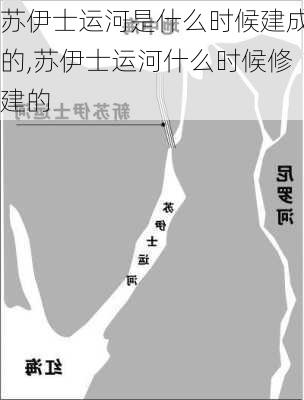 苏伊士运河是什么时候建成的,苏伊士运河什么时候修建的