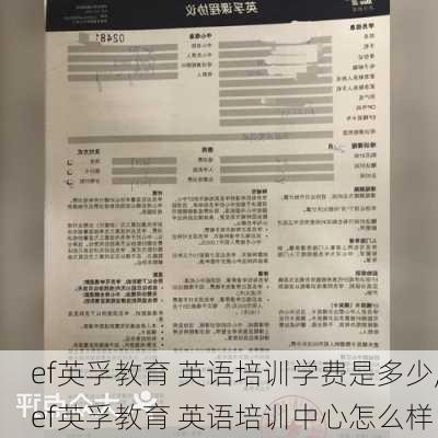 ef英孚教育 英语培训学费是多少,ef英孚教育 英语培训中心怎么样