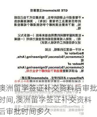 澳洲留学签证补交资料后审批时间,澳洲留学签证补交资料后审批时间多久