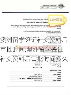 澳洲留学签证补交资料后审批时间,澳洲留学签证补交资料后审批时间多久