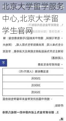 北京大学留学服务中心,北京大学留学生官网