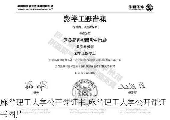 麻省理工大学公开课证书,麻省理工大学公开课证书图片