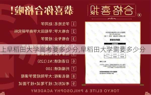 上早稻田大学高考要多少分,早稻田大学需要多少分