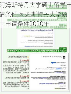 阿姆斯特丹大学硕士留学申请条件,阿姆斯特丹大学硕士申请条件2020年