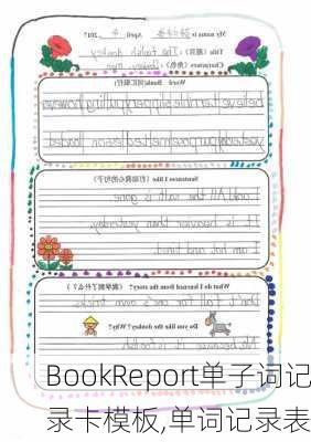 BookReport单子词记录卡模板,单词记录表