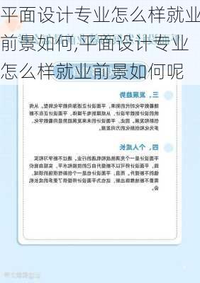 平面设计专业怎么样就业前景如何,平面设计专业怎么样就业前景如何呢