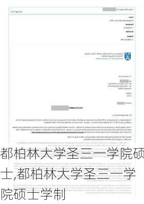 都柏林大学圣三一学院硕士,都柏林大学圣三一学院硕士学制