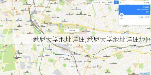 悉尼大学地址详细,悉尼大学地址详细地图