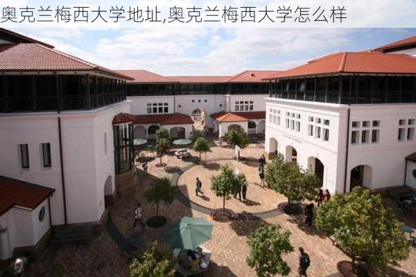 奥克兰梅西大学地址,奥克兰梅西大学怎么样