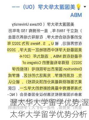 渥太华大学留学优势,渥太华大学留学优势分析