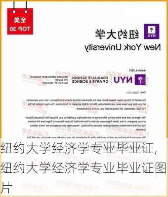 纽约大学经济学专业毕业证,纽约大学经济学专业毕业证图片