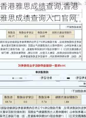 香港雅思成绩查询,香港雅思成绩查询入口官网