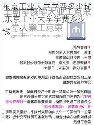 东京工业大学学费多少钱,东京工业大学学费多少钱一年