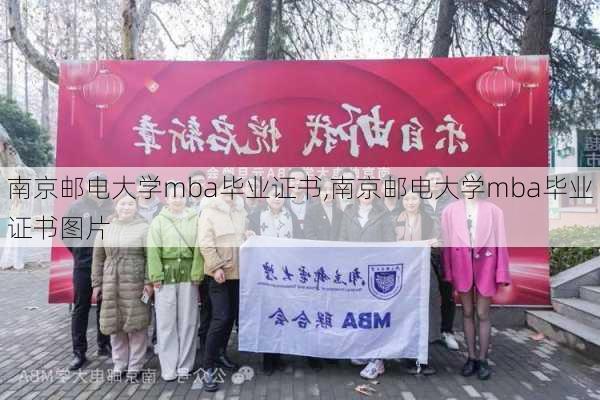 南京邮电大学mba毕业证书,南京邮电大学mba毕业证书图片