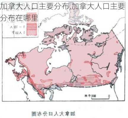 加拿大人口主要分布,加拿大人口主要分布在哪里