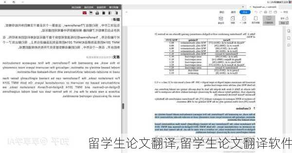 留学生论文翻译,留学生论文翻译软件