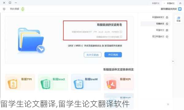 留学生论文翻译,留学生论文翻译软件