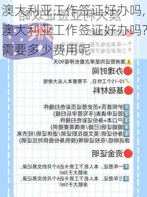 澳大利亚工作签证好办吗,澳大利亚工作签证好办吗?需要多少费用呢