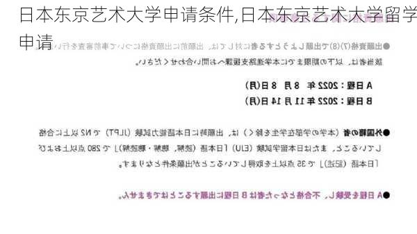 日本东京艺术大学申请条件,日本东京艺术大学留学申请