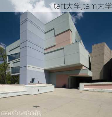 taft大学,tam大学