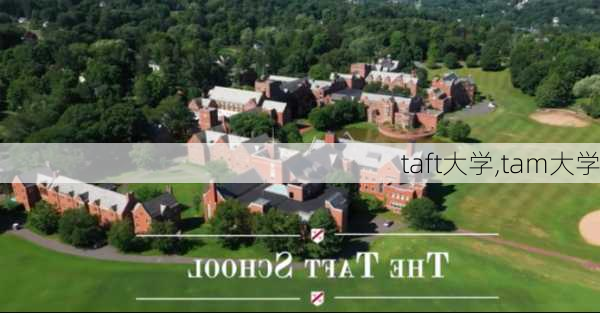 taft大学,tam大学