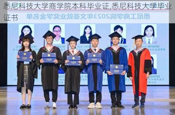 悉尼科技大学商学院本科毕业证,悉尼科技大学毕业证书