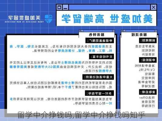 留学中介挣钱吗,留学中介挣钱吗知乎