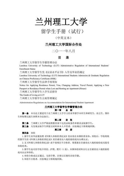 兰州留学生政策,兰州留学生政策最新