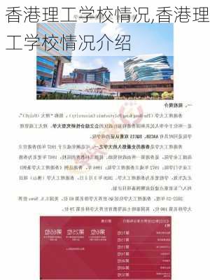 香港理工学校情况,香港理工学校情况介绍