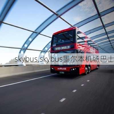 skybus,skybus墨尔本机场巴士